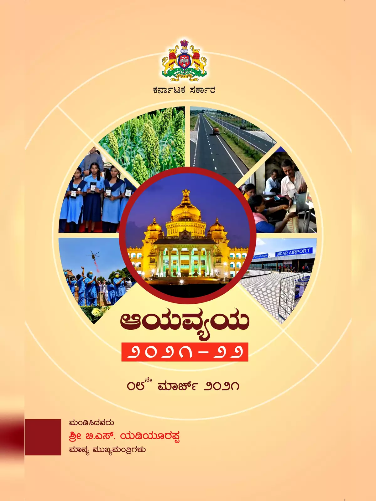 Karnataka Budget 2021-22