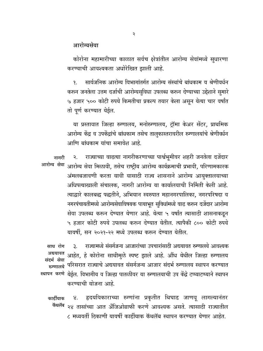 2nd Page of Maharashtra Budget 2021-22 PDF