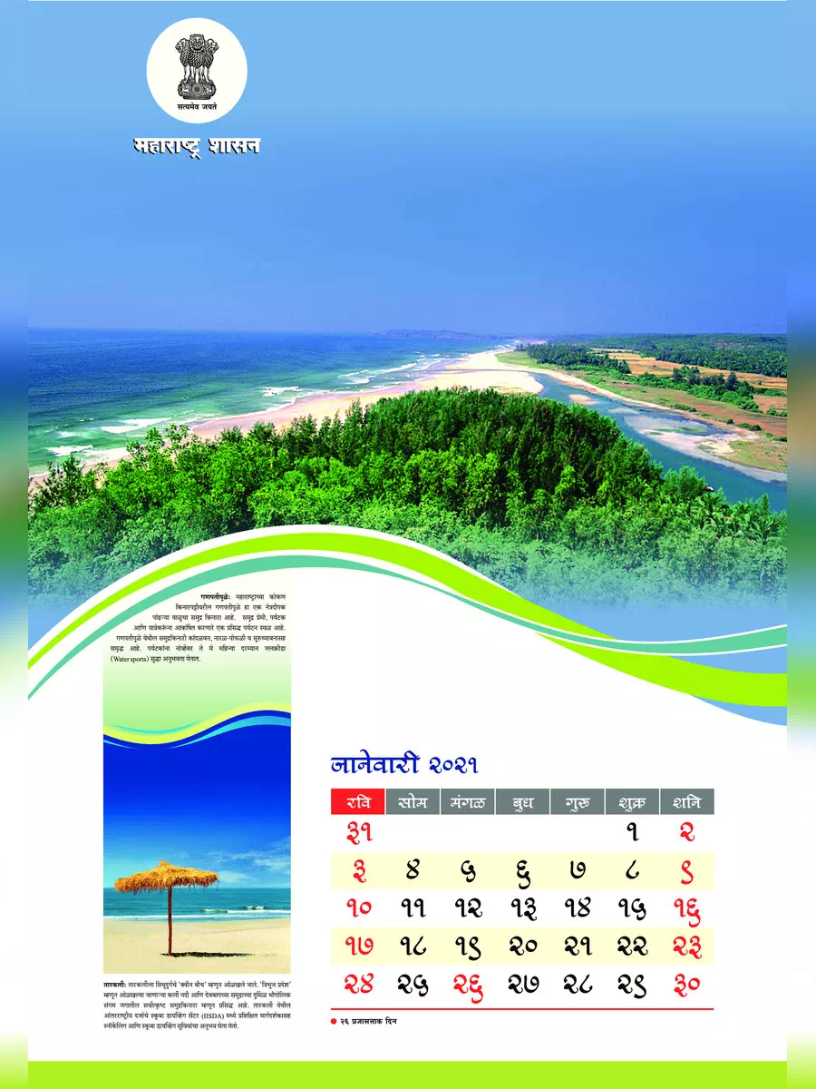 2nd Page of Maharashtra Government Calendar 2021 PDF