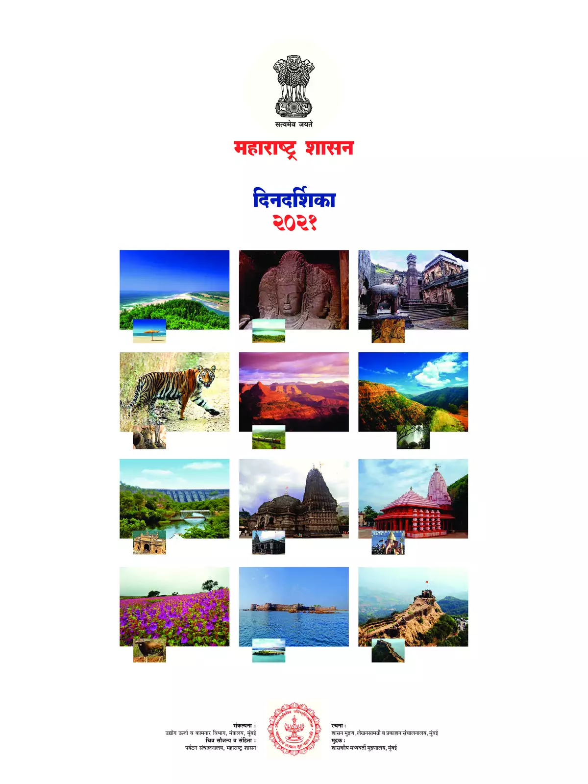 Maharashtra Government Calendar 2021