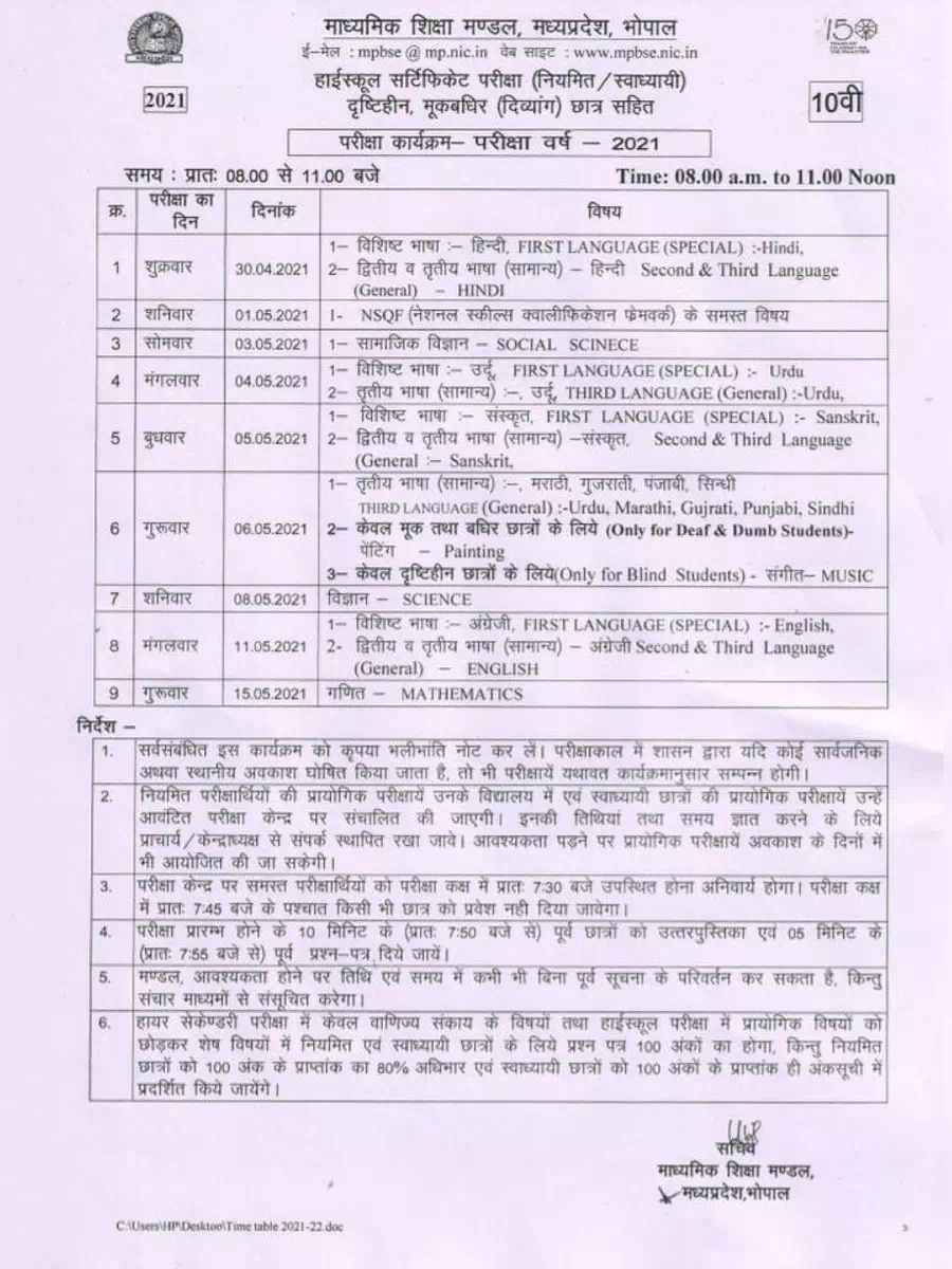 2nd Page of MP Board Time Table 2021 Class 10th & 12th PDF