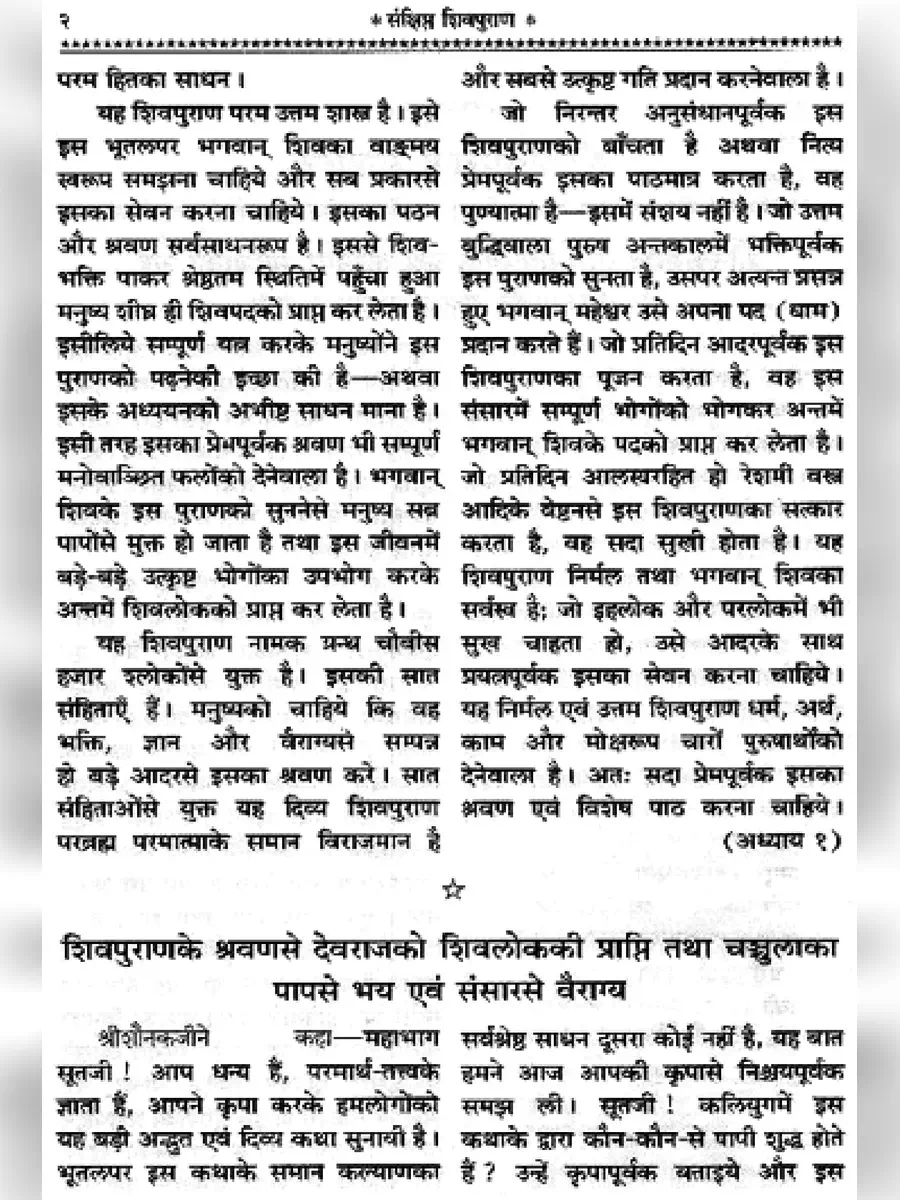 2nd Page of Shiva Mahapuran (शिव पुराण) PDF