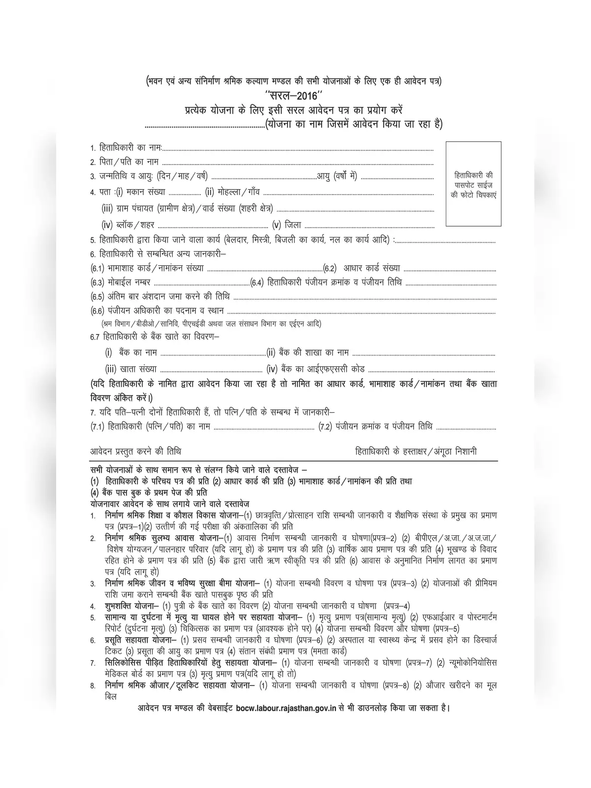 Shramik Card Scholarship Form Rajasthan