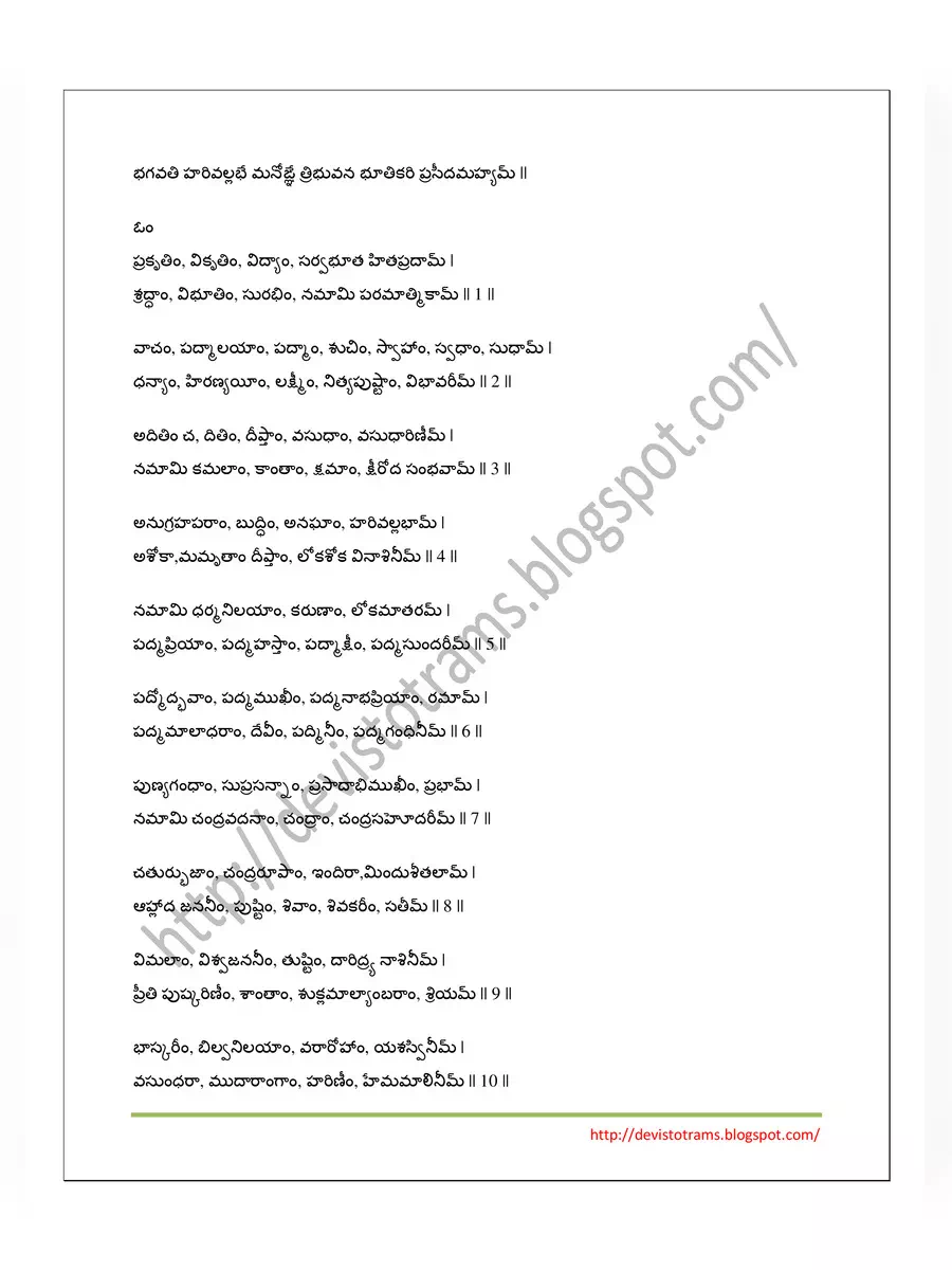 2nd Page of Shri Lakshmi Ashtottara Satanaama PDF