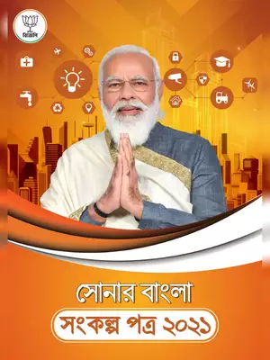 BJP Sonar Bangla Sonkolpo Potro 2021