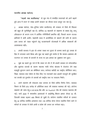 Chhattisgarh (CG) Budget 2021-22 Hindi