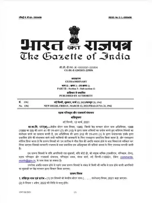 Govt. Vehicle Registration Renewal Notification by MoRTH Hindi