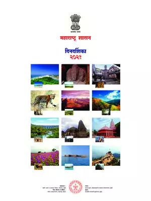 Maharashtra Government Calendar 2021 Marathi