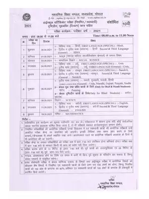 MP Revise Board Time Table 2021 Class 10 & 12th Hindi