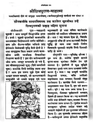 Shiva Mahapuran (शिव पुराण) PDF