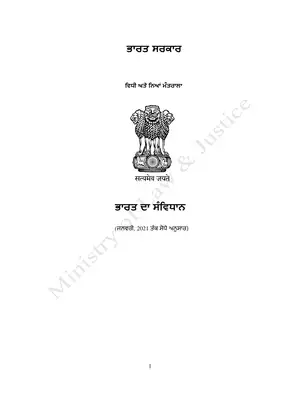 The Constitution of India Punjabi