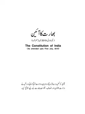 The Constitution of India Urdu