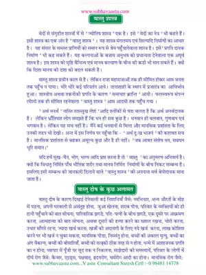 Vastu Shastra Book Hindi