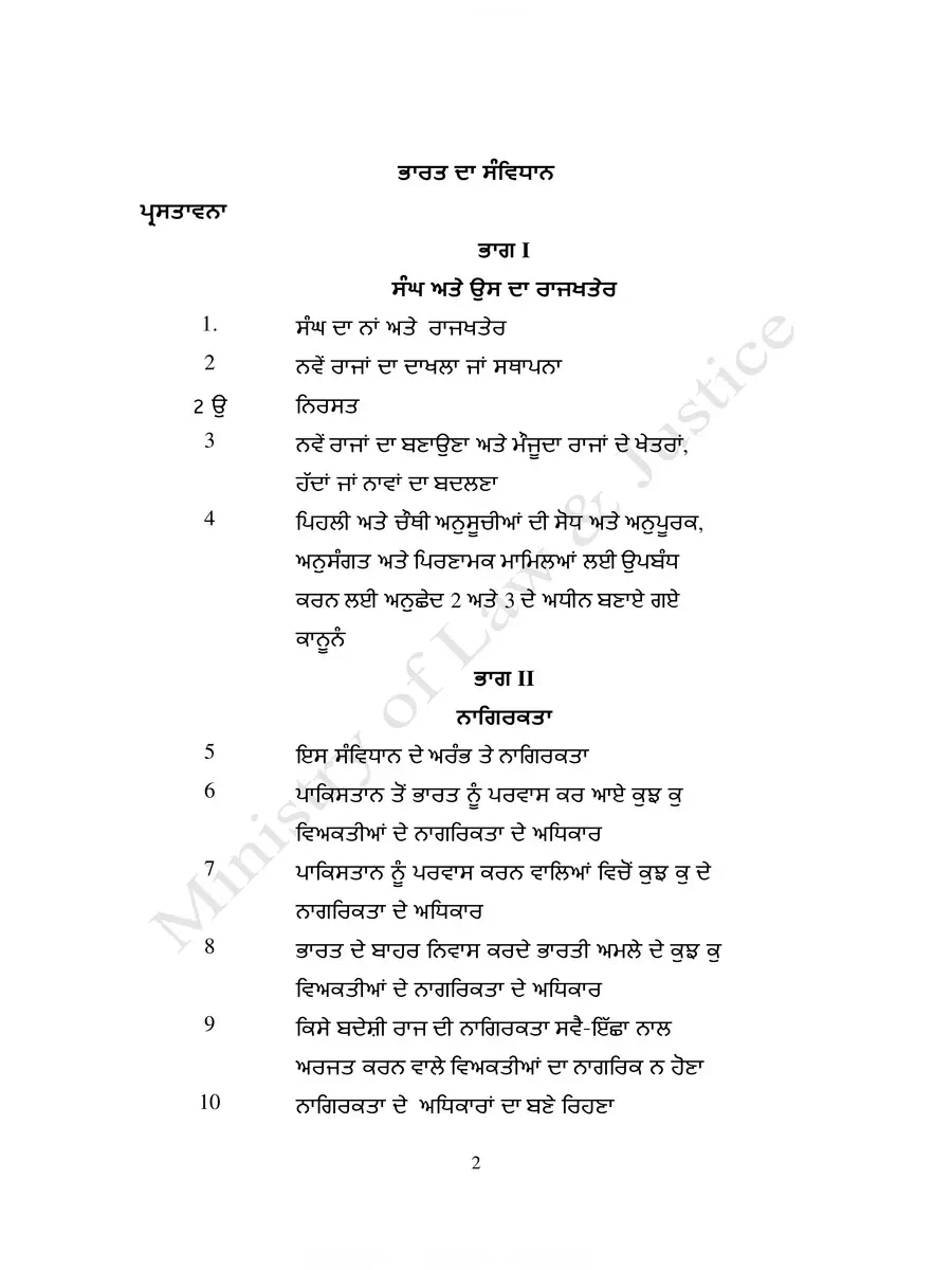 2nd Page of The Constitution of India PDF