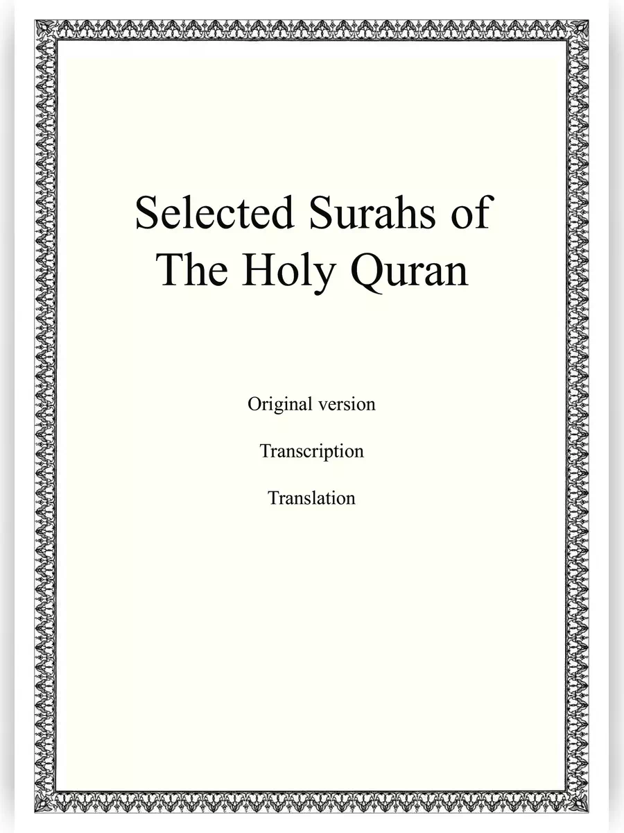 2nd Page of 20 Short Surahs Quran PDF