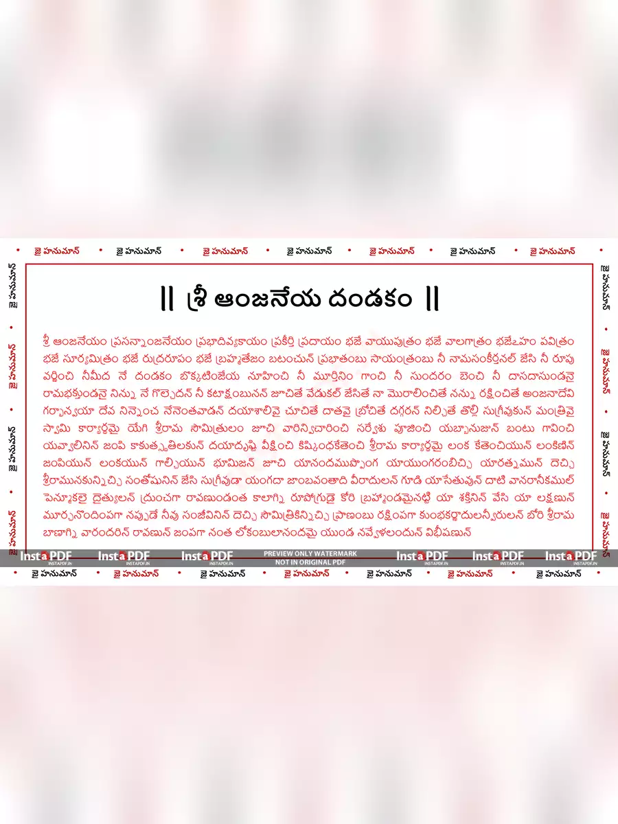 2nd Page of శ్రీ ఆంజనేయ దండకం – Anjaneya Dandakam Telugu PDF