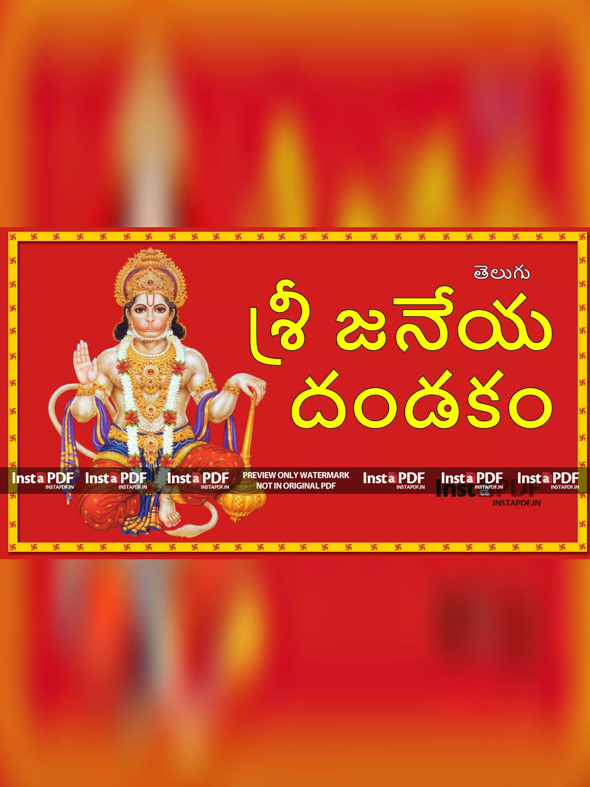 శ్రీ ఆంజనేయ దండకం – Anjaneya Dandakam Telugu