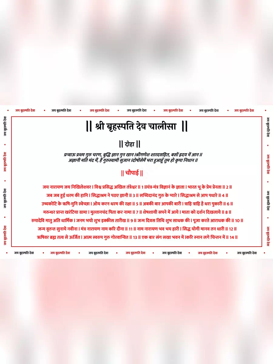 2nd Page of श्री ब्रहस्पति देव चालीसा (Brihaspati Chalisa) PDF