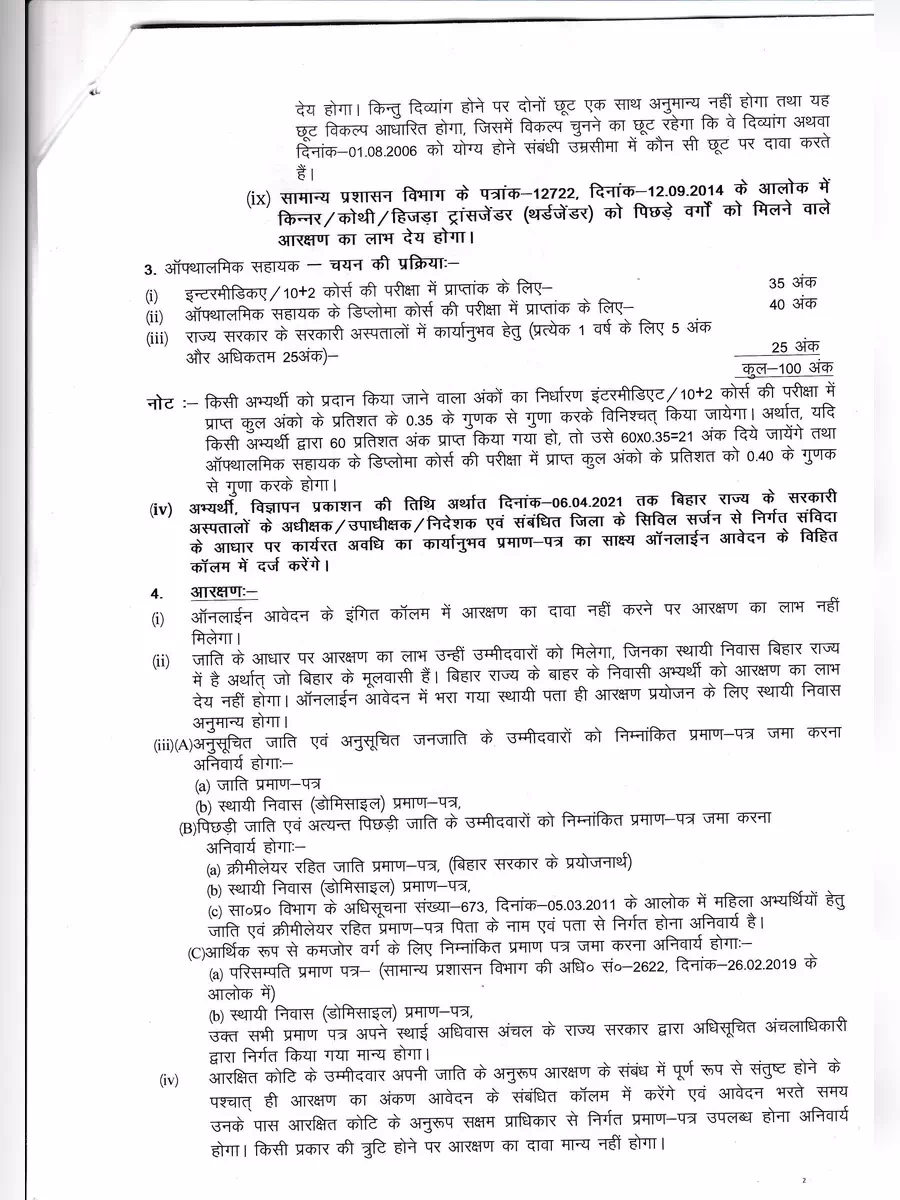 2nd Page of BTSC Recruitment 2021 Notification PDF