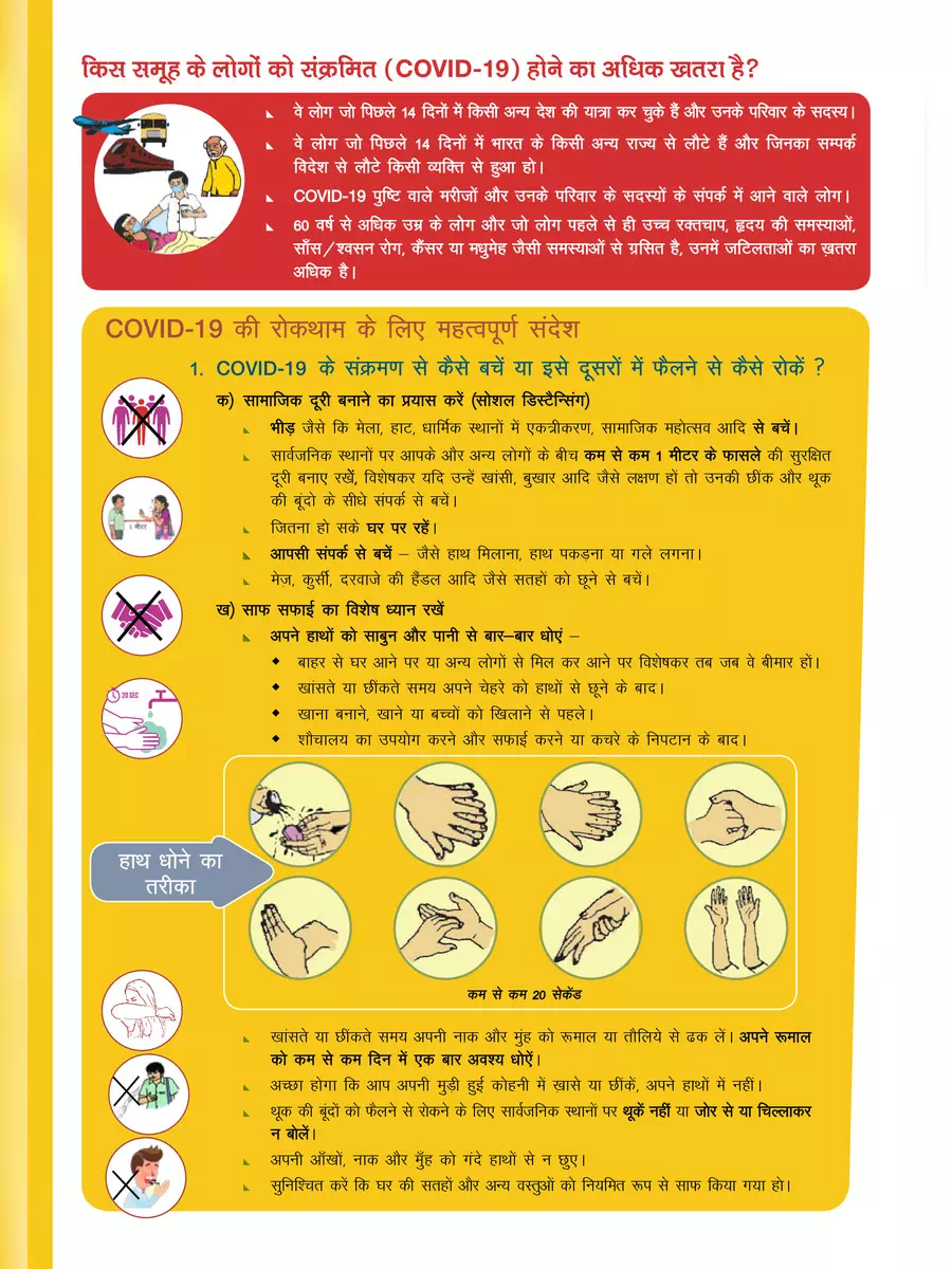2nd Page of COVID -19 की रोकथाम (COVID-19 Prevention) PDF