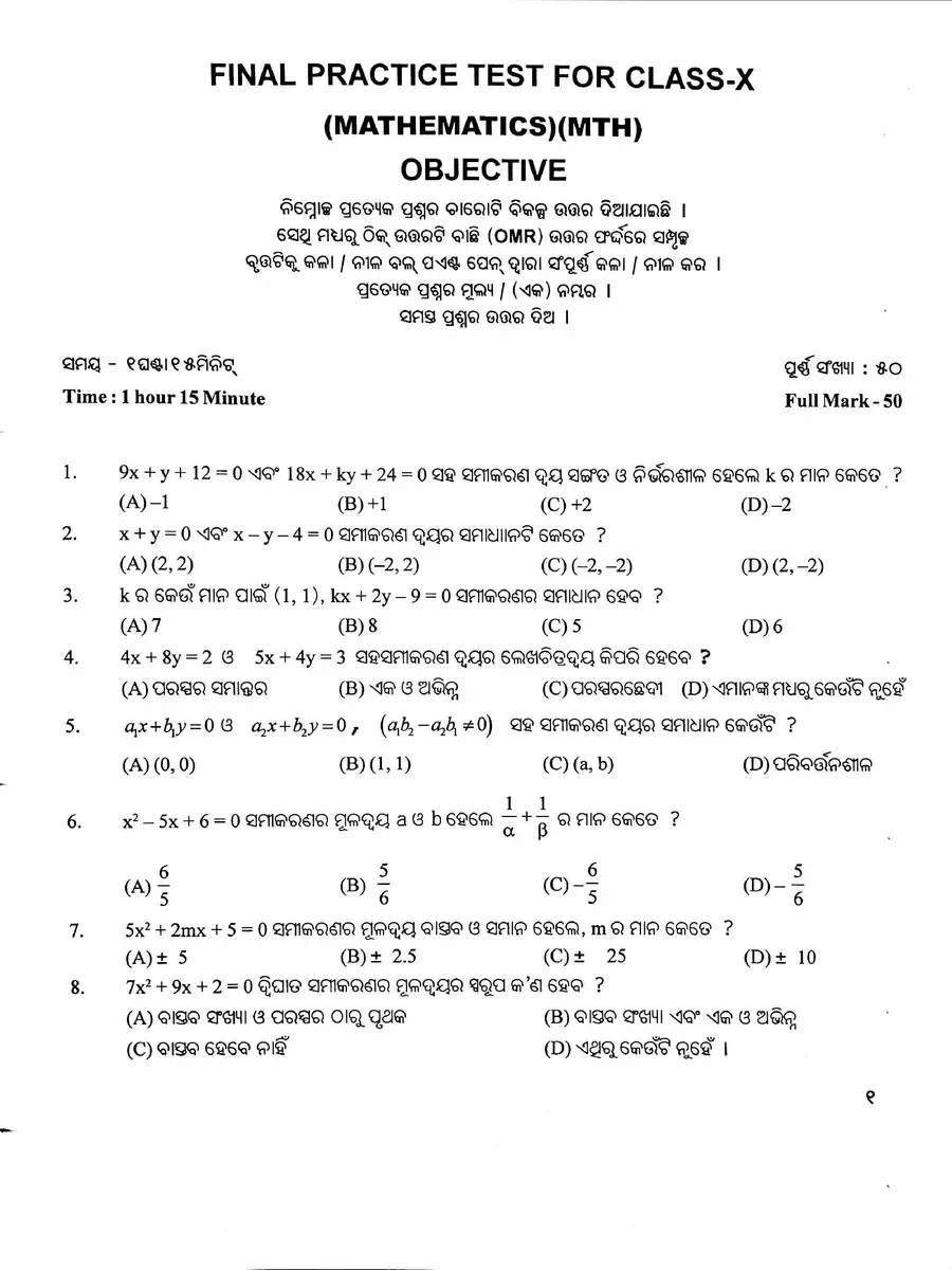 2nd Page of Final Practice Test for Class X Maths PDF