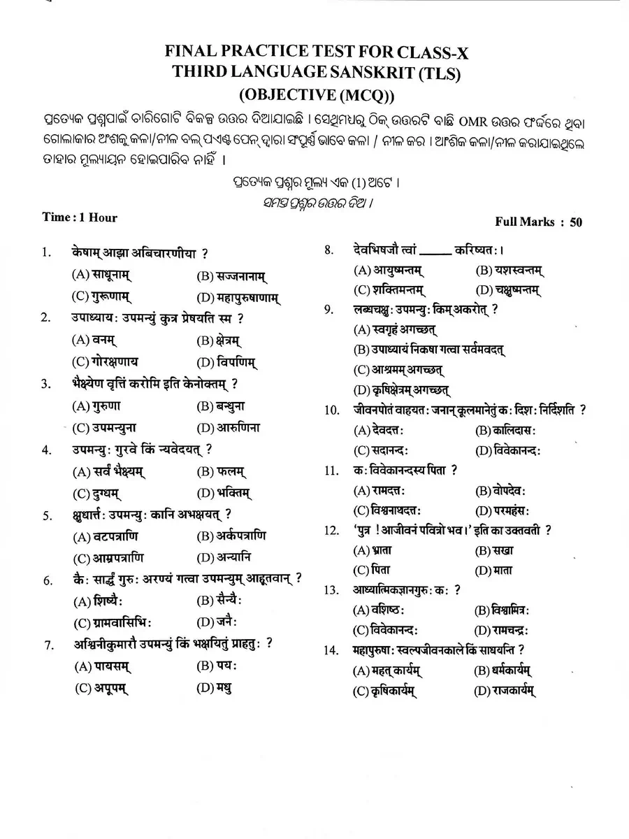 2nd Page of Final Practice Test for Class X Sanskrit PDF