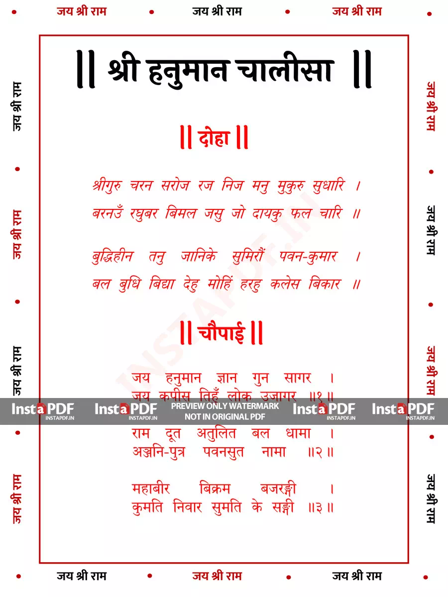 2nd Page of Hanuman Chalisa Marathi (हनुमान चालीसा मराठी) PDF