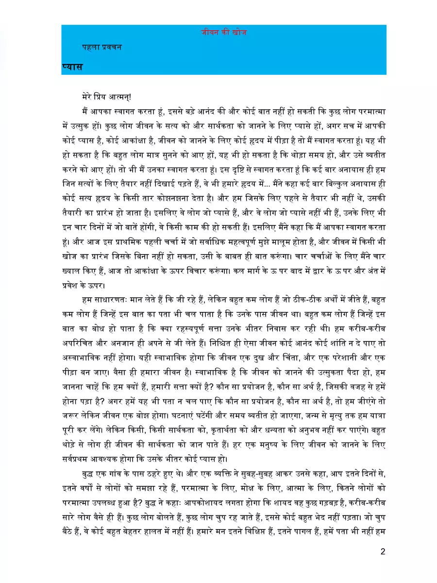 2nd Page of जीवन की खोज (Jeevan ki Khoj) by Osho PDF