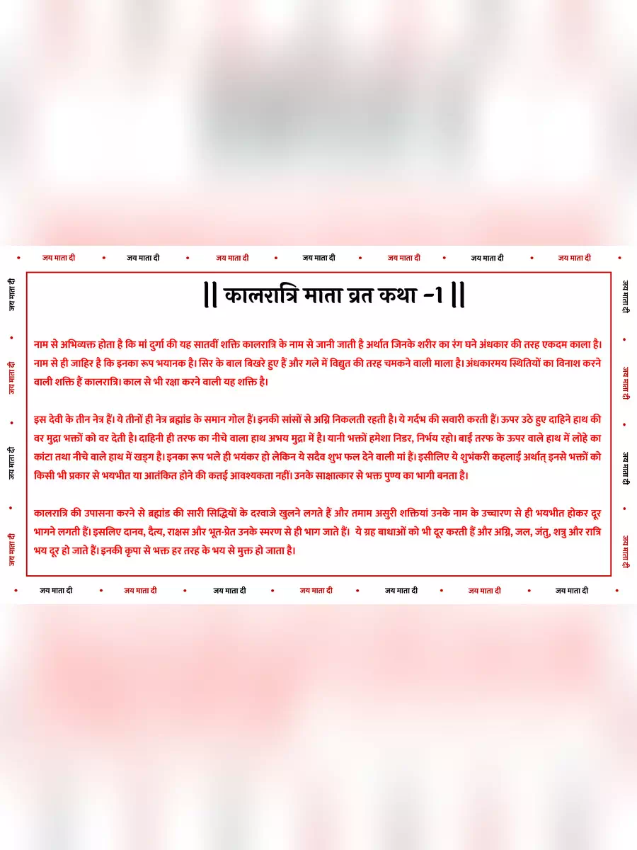 2nd Page of कालरात्रि माता कथा (Kaalratri Mata Vrat Katha & Pooja Vidhi) PDF