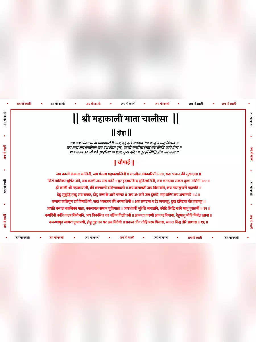2nd Page of श्री महाकाली चालीसा (Mahakali Chalisa) PDF