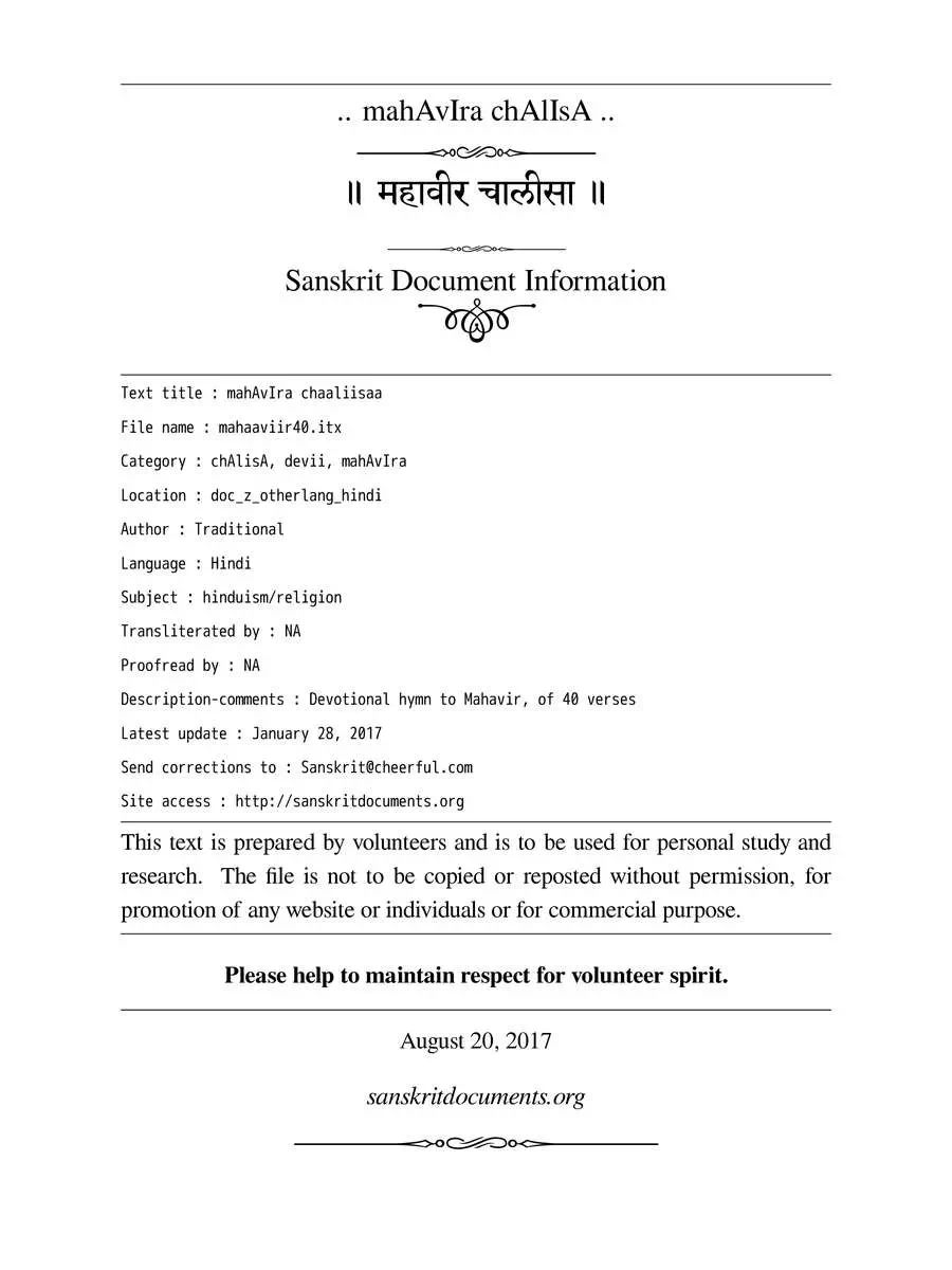 2nd Page of महावीर चालीसा (Mahaveer Chalisa) PDF