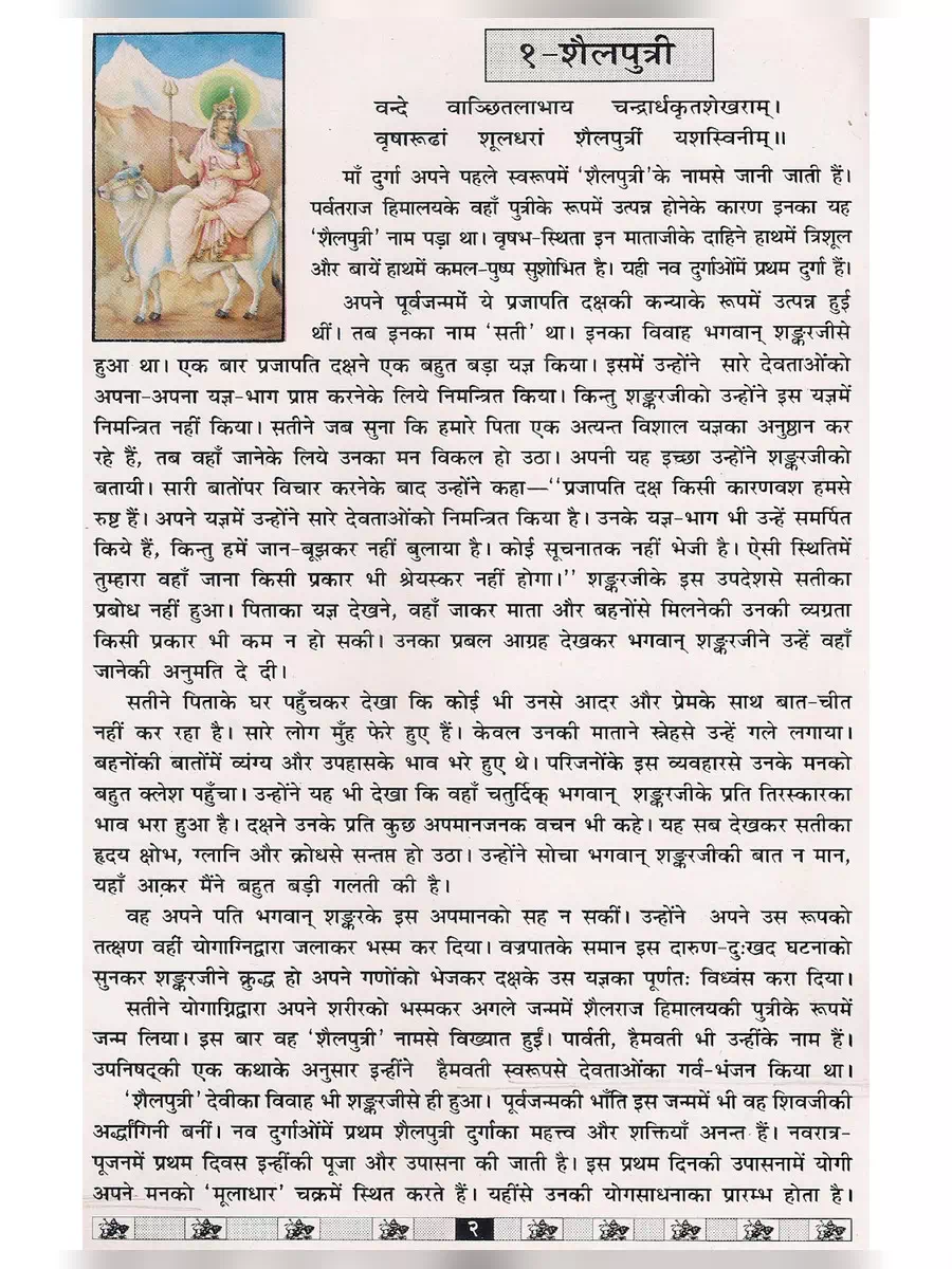 2nd Page of Navadurga (नवदुर्गा) Book PDF