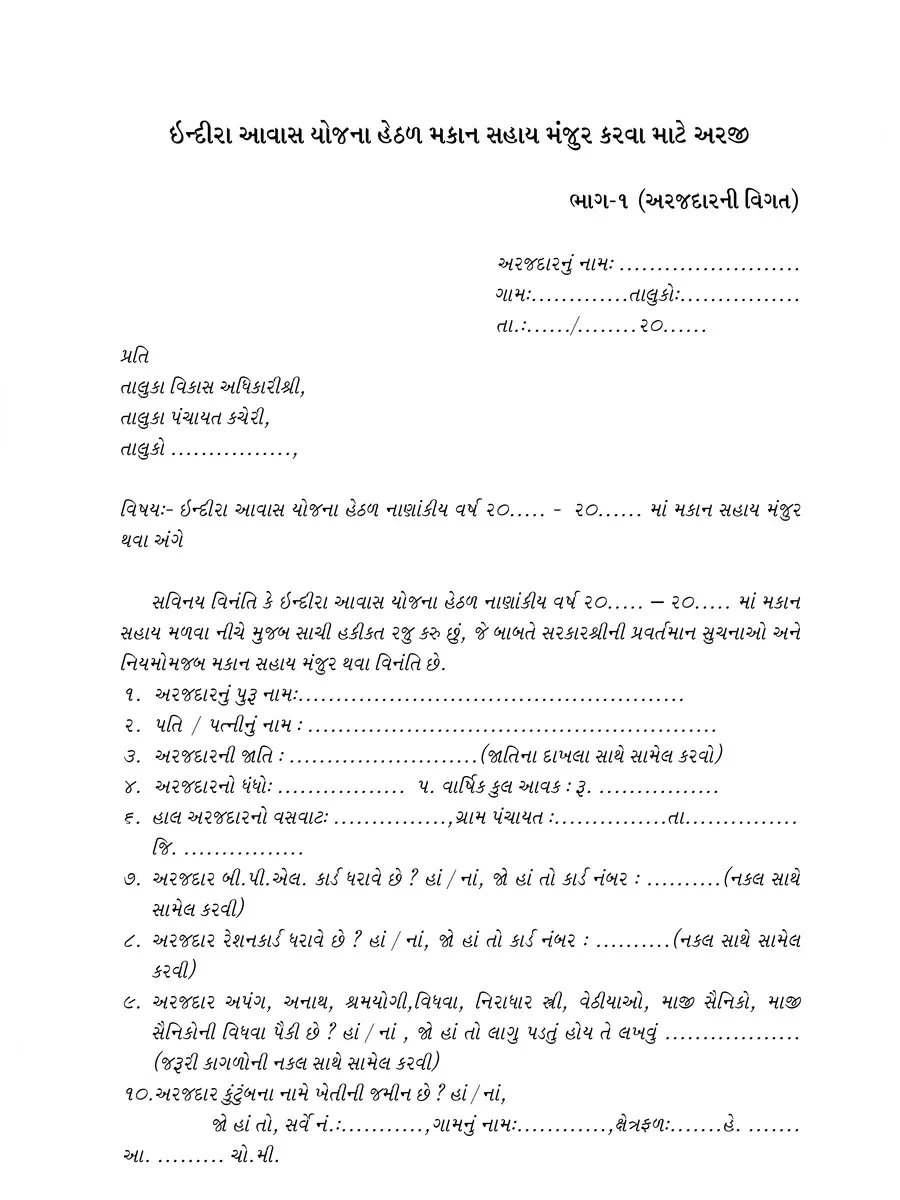 2nd Page of PMAY-G (Indira Awas Yojana) Application Form PDF