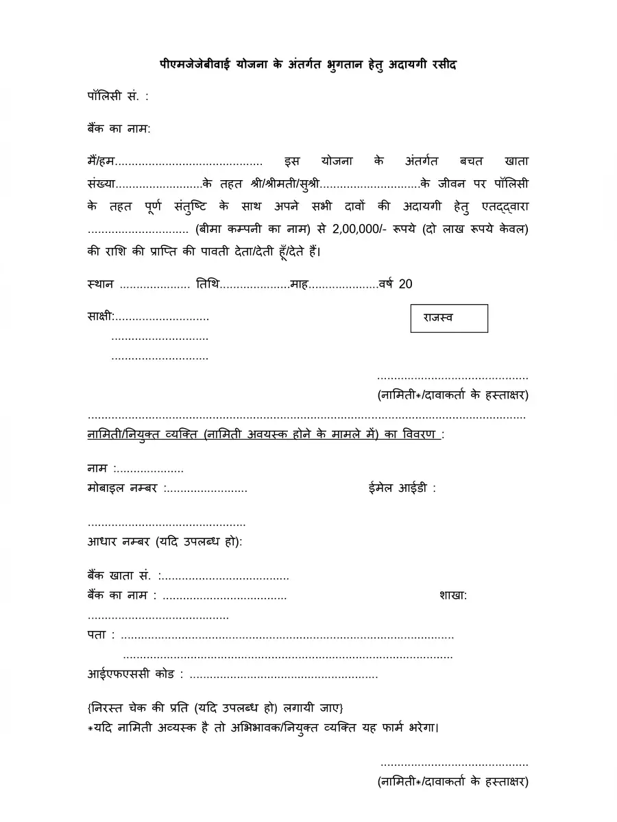 2nd Page of PMJJBY Claim Application Form PDF