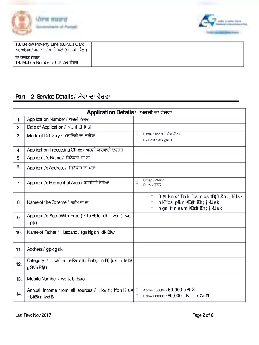 2nd Page of Punjab Pension Scheme Form PDF