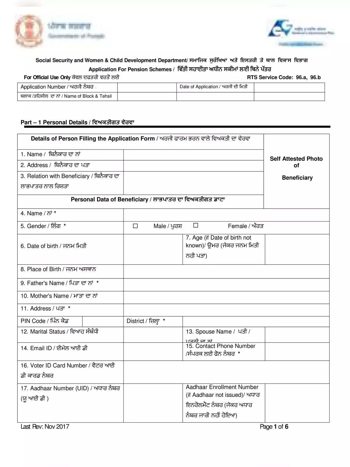Punjab Pension Scheme Form