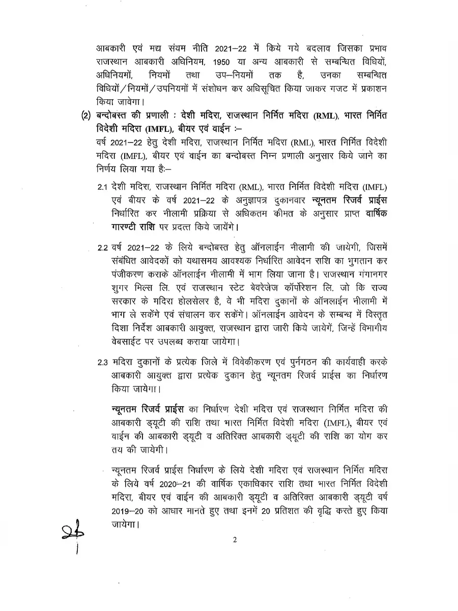 2nd Page of Rajasthan Excise Policy 2021-22 – राजस्थान नई आबकारी नीति PDF