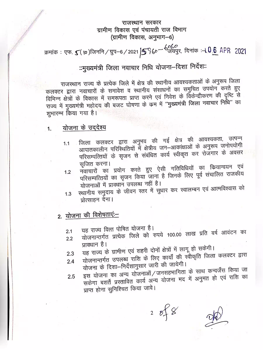 2nd Page of Rajasthan Zila Navachar Yojana PDF