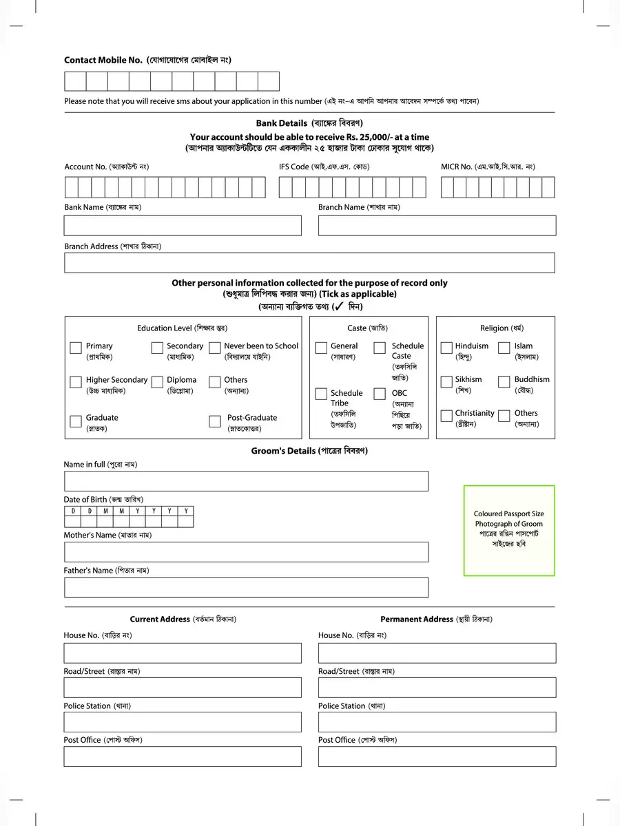 2nd Page of Rupashree Prakalpa Form PDF