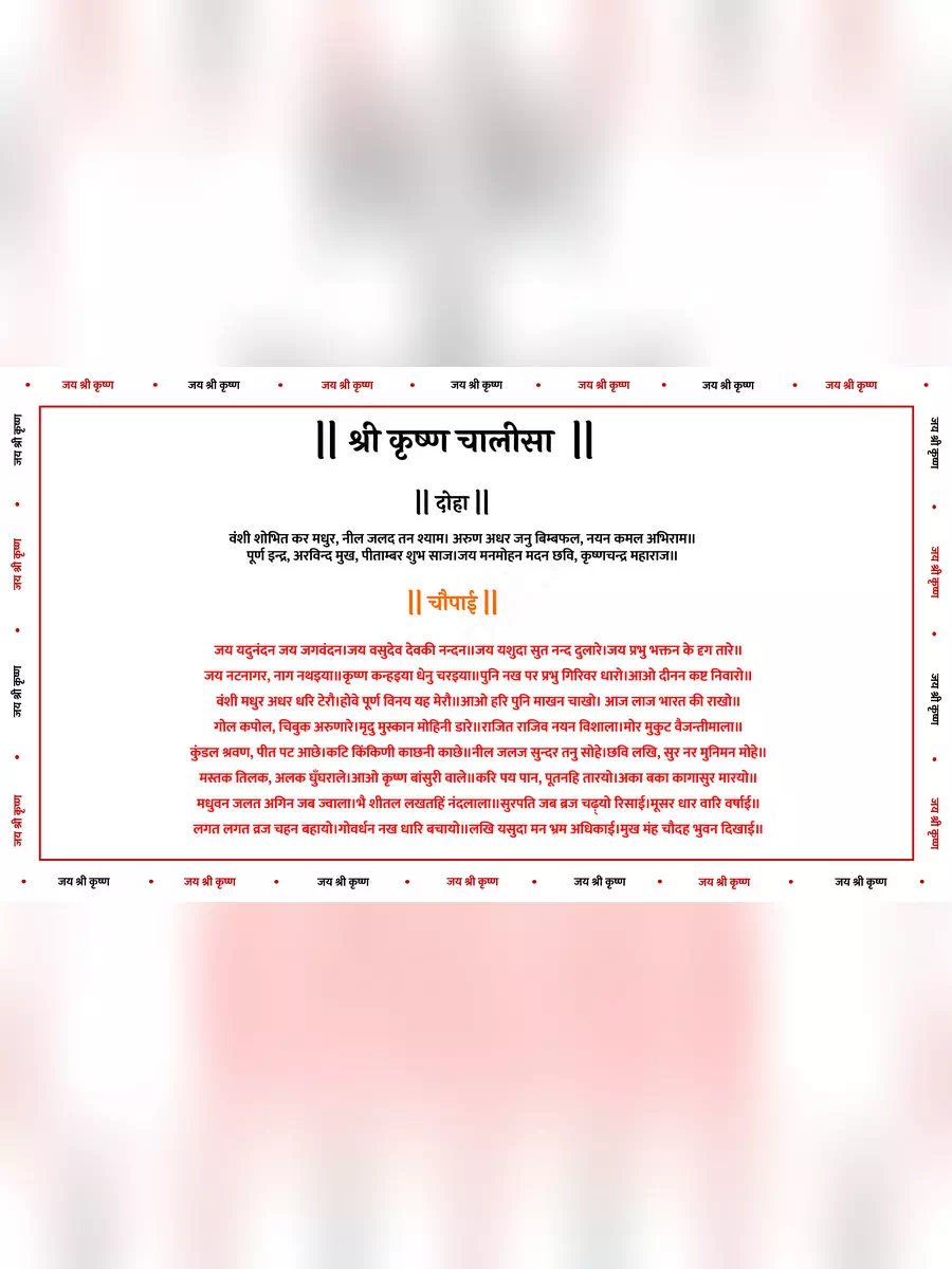 2nd Page of श्री कृष्ण चालीसा (Krishna Chalisa) PDF