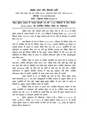 Bihar Police Driver Result 2021 Hindi