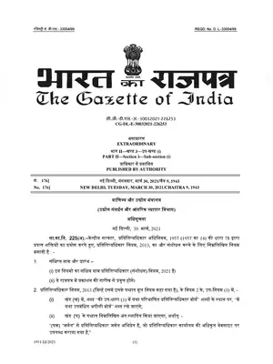 Copyright (Amendment) Rules 2021 Hindi