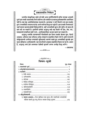 Shri Durga Saptashati Book (श्री दुर्गासप्तशती) Hindi