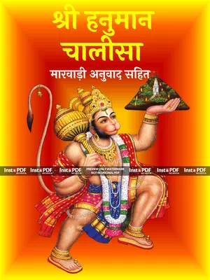 Sri Hanuman Chalisa Marwari