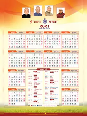 Haryana Government Calendar 2021 Hindi