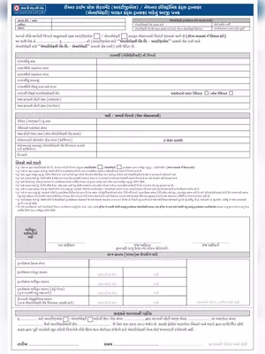 HDFC RTGS/NEFT Form Gujarati