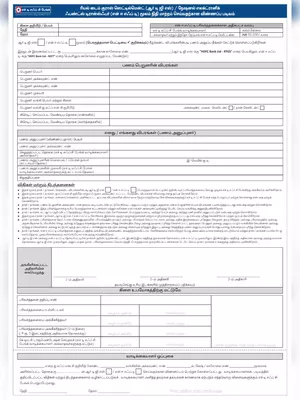 HDFC RTGS/NEFT Form Tamil