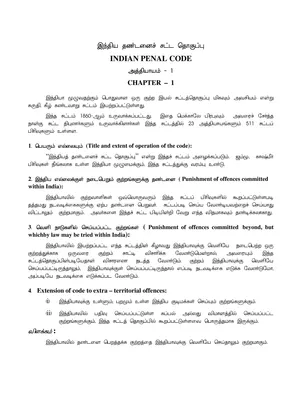 IPC Sections List (கிரிமினல் சட்டம்) Tamil