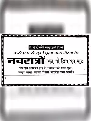 Navratri Path Book (नवरात्रि पाठ एवं कथा) PDF