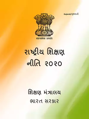 New Education Policy 2020 Gujarati
